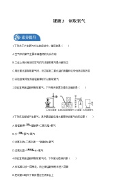 初中化学课题3 制取氧气课时作业