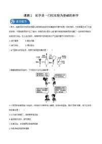 化学课题2 化学是一门以实验为基础的科学测试题