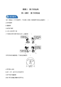 初中化学人教版九年级上册课题2 原子的结构第1课时巩固练习