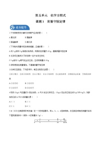 2020-2021学年课题 1 质量守恒定律课时训练