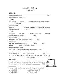 初中人教版课题1 金刚石、石墨和C60随堂练习题