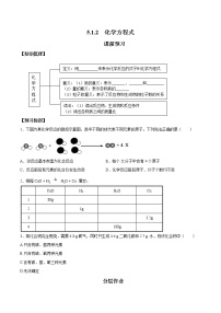 初中化学人教版九年级上册课题 1 质量守恒定律课后练习题