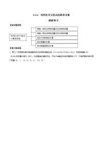 人教版课题 3 利用化学方程式的简单计算一课一练