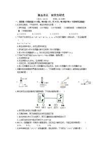 初中化学人教版九年级上册第五单元 化学方程式综合与测试当堂检测题