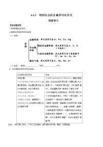 人教版九年级上册课题4 化学式与化合价同步练习题