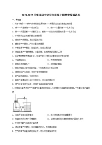 2021-2022学年人教版初中化学九年级上册期中模拟试题（word版 含答案）