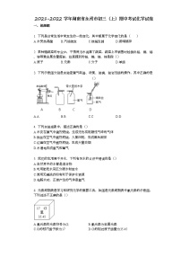 湖南省永州市冷水滩区2021-2022学年九年级上学期期中考试化学试题（word版 含答案）