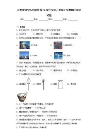 山东省济宁市任城区2021-2022学年八年级上学期期中化学试题（word版 含答案）