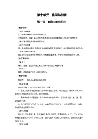 初中化学鲁教版九年级下册第一节 食物中的有机物教案及反思