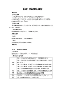 初中化学第三节 钢铁的锈蚀与防护教学设计
