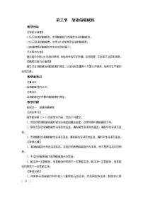 初中化学鲁教版九年级下册第三节 溶液的酸碱性教学设计