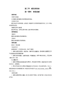 化学九年级下册第二节 碱及其性质第1课时教案设计