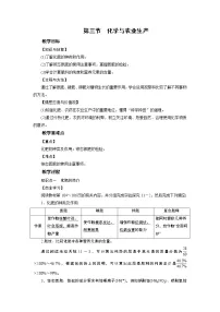 初中化学鲁教版九年级下册第三节 化学与农业生产教案设计
