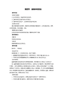 初中化学鲁教版九年级下册第四节 酸碱中和反应教学设计