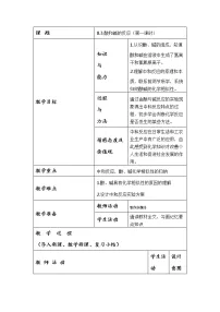 2020-2021学年第八章 常见的酸、碱、盐8.3 酸和碱的反应教学设计
