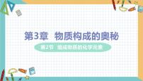 沪教版九年级上册第2节 组成物质的化学元素图文课件ppt