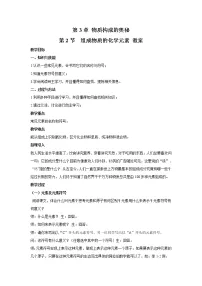 2021学年第2节 组成物质的化学元素教案及反思