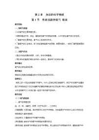 化学九年级上册第2章 身边的化学物质第1节 性质活泼的氧气教案设计