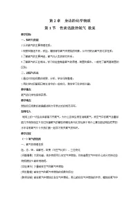 化学九年级上册第2章 身边的化学物质第1节 性质活泼的氧气教案设计
