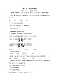 沪教版九年级上册第3节 物质的组成同步训练题