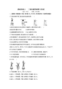 初中化学沪教版九年级上册第2章 身边的化学物质基础实验2 二氧化碳的制取与性质课时训练