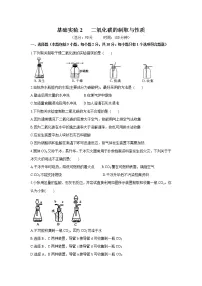 初中化学沪教版九年级上册第2章 身边的化学物质基础实验2 二氧化碳的制取与性质课时训练