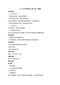 科粤版九年级上册第一章 大家都来学化学1.2 化学实验室之旅第二课时教学设计