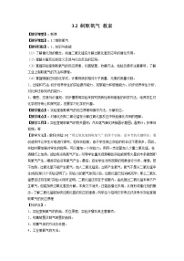 初中化学科粤版九年级上册3.2 制取氧气教学设计