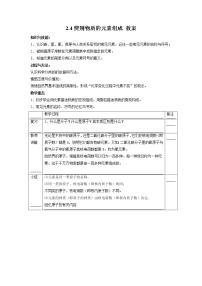 化学2.4 辨别物质的元素组成教案