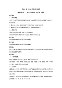 化学九年级上册基础实验1 氧气的制取与性质教学设计