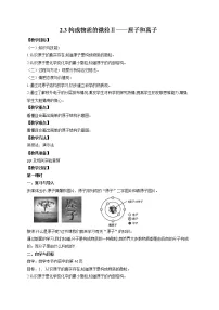 初中化学科粤版九年级上册2.3 构成物质的微粒(Ⅱ)——原子和离子第一课时教学设计及反思