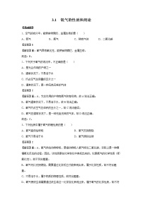 科粤版九年级上册3.1 氧气的性质和用途当堂检测题