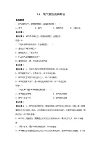 科粤版九年级上册3.1 氧气的性质和用途当堂检测题