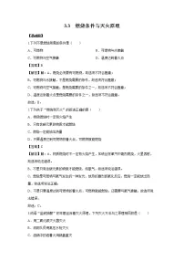 化学科粤版3.3 燃烧条件与灭火原理课堂检测