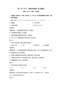 初中科粤版第二章 空气、物质的构成综合与测试单元测试课时练习