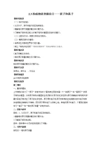 初中2.3 构成物质的微粒(Ⅱ)——原子和离子第二课时教学设计