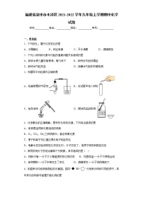 福建省泉州市丰泽区2021-2022学年九年级上学期期中化学试题（word版 含答案）