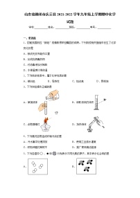 山东省德州市庆云县2021-2022学年九年级上学期期中化学试题（word版 含答案）