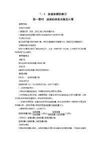 科粤版九年级下册7.3 溶液浓稀的表示第1课时教案及反思