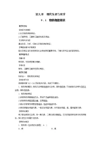 科粤版九年级下册第九章 现代生活与化学9.1 有机物的常识教案及反思