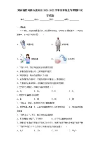 河南省驻马店市汝南县2021-2022学年九年级上学期期中化学试题(word版 含答案)