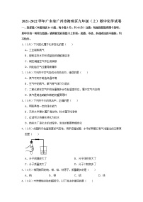 广东省广州市海珠区2021-2022学年九年级上学期期中化学试卷（word版 含答案）