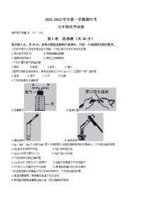 福建省福州市2021-2022学年九年级上学期期中化学试题（word版 含答案）