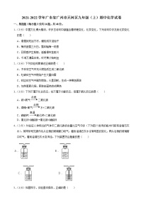 广东省广州市天河区2021-2022学年上学期九年级期中化学试卷（word版 含答案）