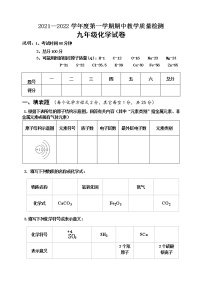 河北省秦皇岛市卢龙县2021-2022学年九年级上学期期中考试化学试题（word版 含答案）