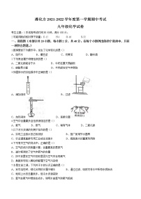 河北省唐山市遵化市2021-2022学年九年级上学期期中化学试题（word版 含答案）