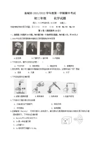 江苏省盐城市2021-2022学年九年级上学期期中考试化学试题(word版 含答案)