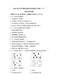 湖北省武汉市武昌区2021-2022学年九年级上学期期中化学试卷（word版 含答案）