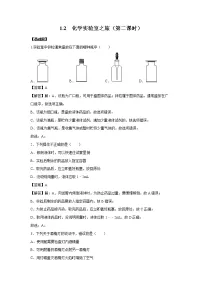 初中化学科粤版九年级上册1.2 化学实验室之旅第二课时练习题
