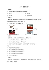 初中科粤版1.3 物质的变化习题